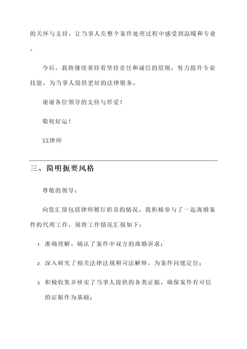包联律师履行职责情况汇报