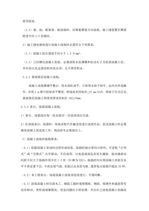 混凝土浇筑综合标准施工专业方案.docx