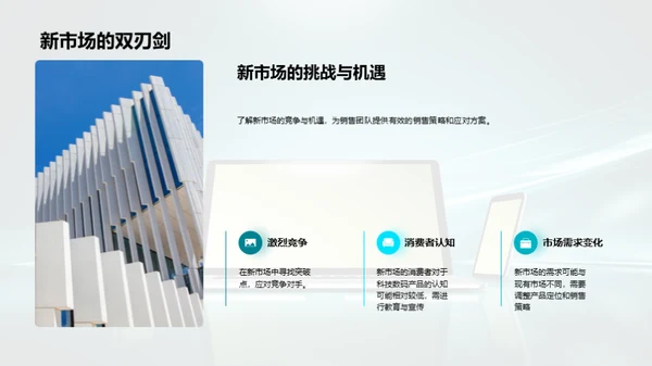 科技驱动 数码新纪元