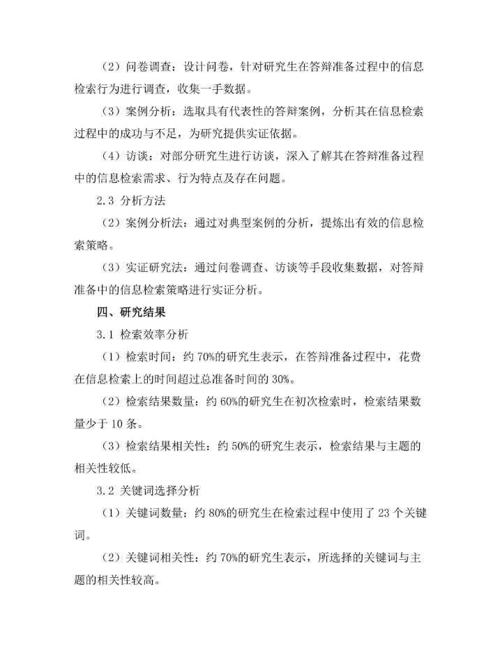 答辩准备中的信息检索策略研究