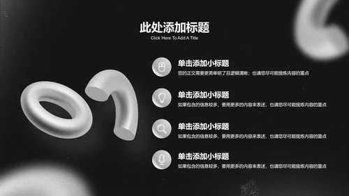 简约黑白风格工作总结PPT演示模板