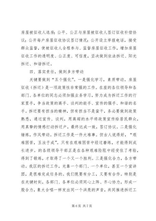 区长在房屋拆迁动员会发言.docx