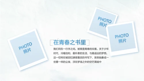 五四青年节激扬青春无奋斗不青春PPT动态模板