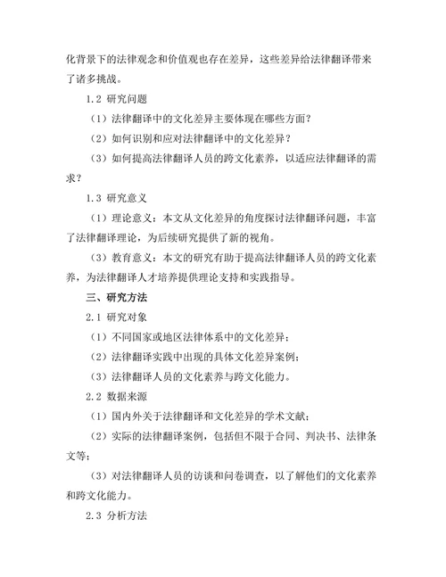 法律翻译中的文化差异与对策