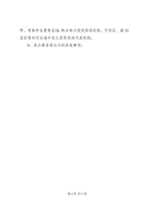 投资促进二局XX年工作计划 (3).docx