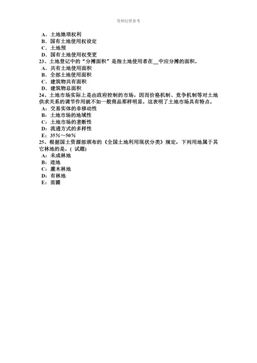 上海土地估价师建设用地供应法律文书的主要内容考试题.docx
