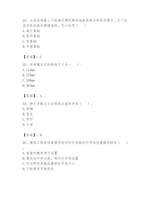资料员之资料员基础知识题库及答案（全国通用）.docx