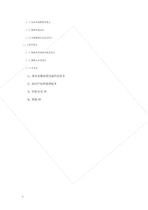 宁波市新农村业资源管理信息系统二期项目数据采集与处理