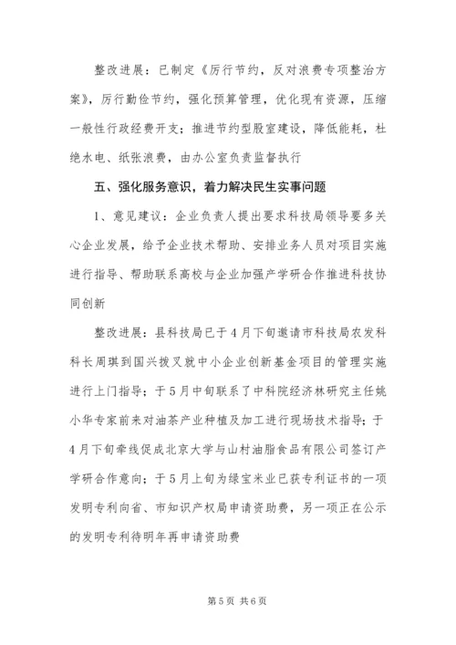 党的群众路线教育实践活动整改措施.docx