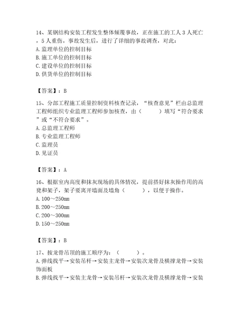 2023年施工员装饰施工专业管理实务题库带答案新