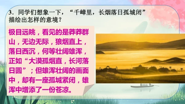 12 词四首《渔家傲·秋思》课件