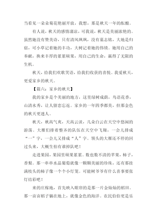 家乡的秋天作文-3.docx