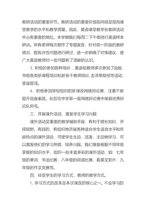 英语教研组上学期工作总结
