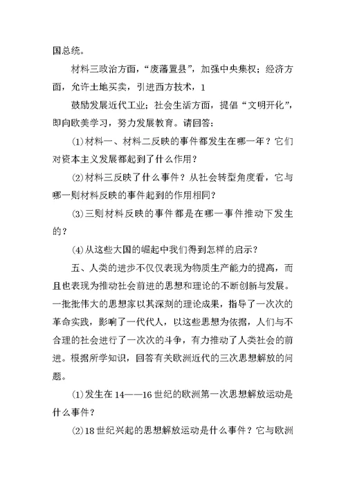 历史阅读材料题及答案