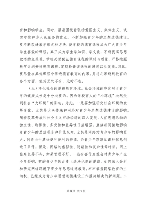 关于青少年加强思想道德教育思考.docx