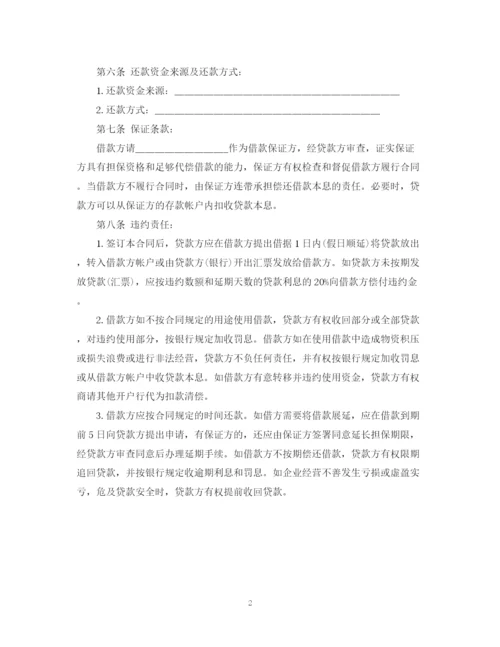 2023年银行贷款合同样本.docx