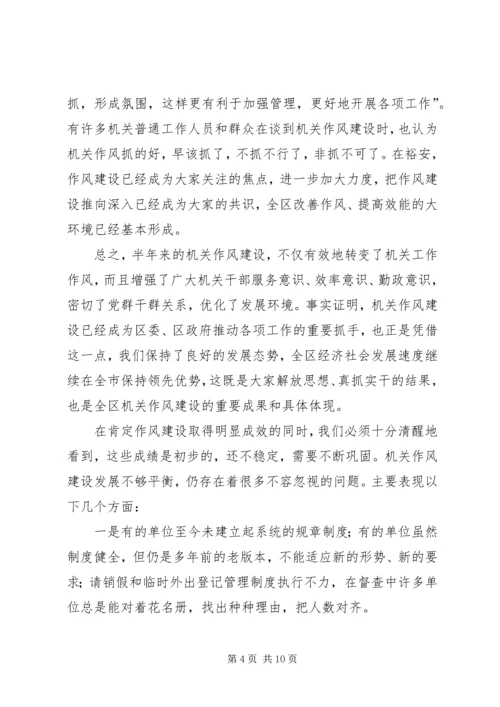 区委为推进一步动作风建设讲话 (2).docx