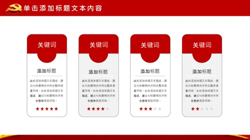 党政大气党委政府工作报告通用ppt模板