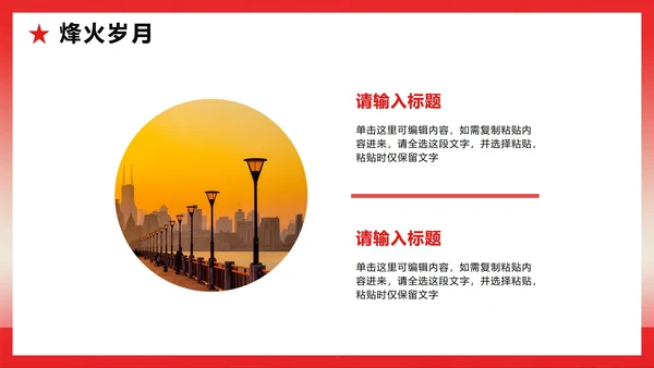 红色党政渐变风传承红色革命精神主题教育PPT模板