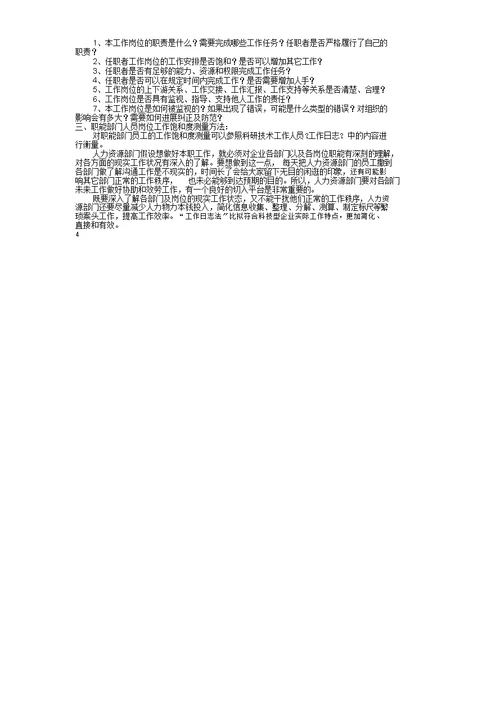 员工工作饱和度量化管理办法