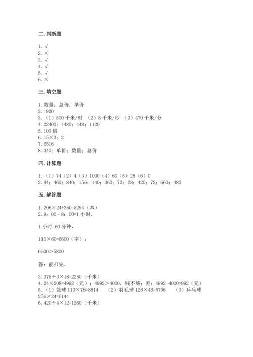 北京版四年级上册数学第二单元 乘法 测试卷精品（实用）.docx