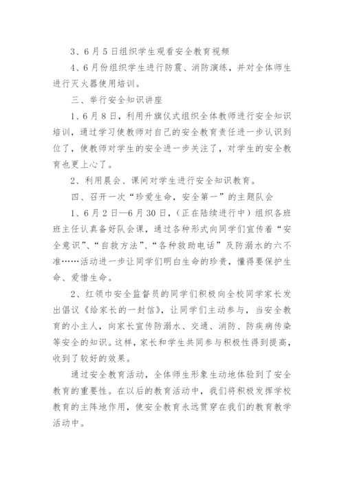 安全生产月活动总结.docx