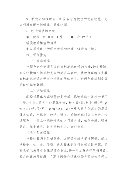 标准化学校建设实施的方案.docx