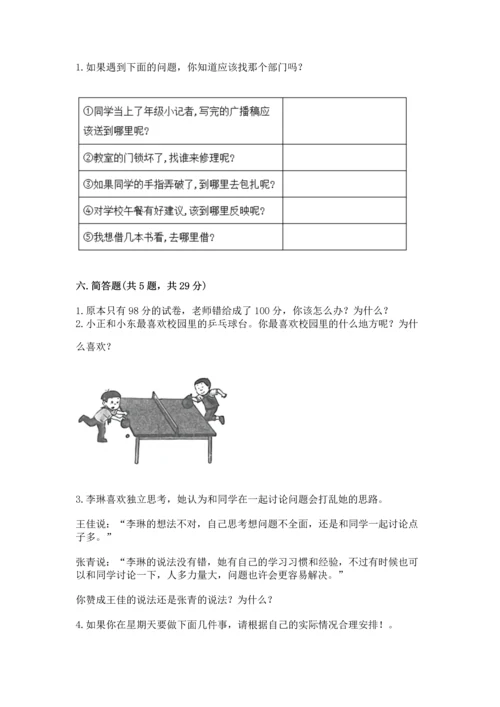 2022部编版三年级上册道德与法治期中测试卷含答案（精练）.docx