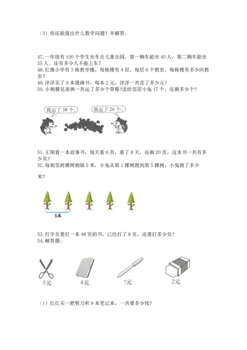 小学二年级上册数学应用题100道及答案（名校卷）.docx