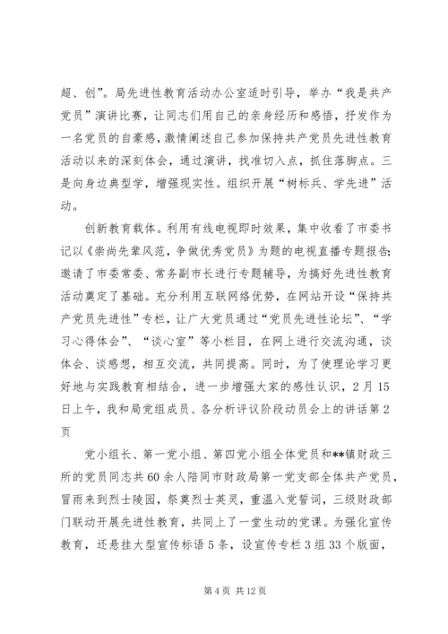 分析评议阶段动员会上的讲话.docx