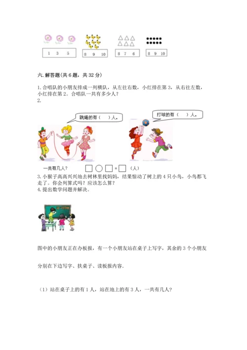 小学一年级上册数学期中测试卷含答案【突破训练】.docx