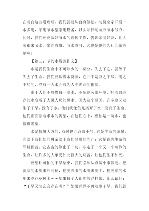小学作文节约水资源.docx