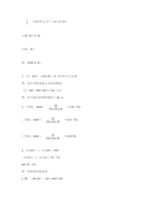 小学六年级下册数学摸底考试题及参考答案【考试直接用】.docx