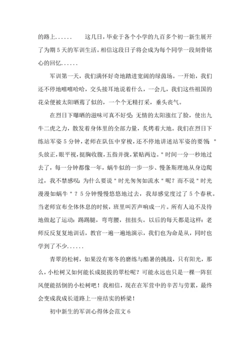 初中新生的军训心得体会范文.docx