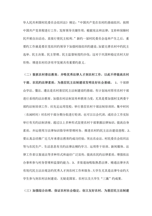 重庆理工大学实习调查报告当前农村基层民主法制建设的现状.docx