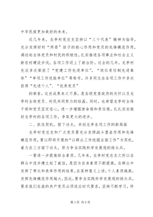 盘龙党总支七一活动 (2).docx