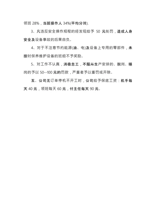 工厂绩效考核制度