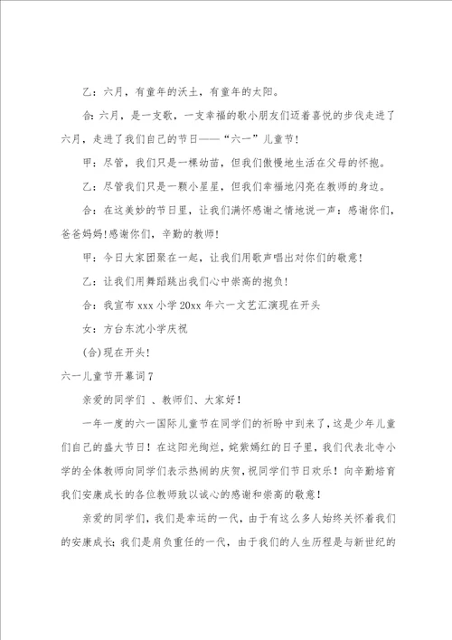 六一儿童节开幕词15篇
