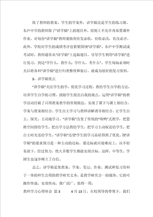 教师学习心得体会