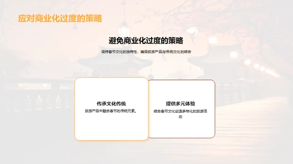 春节文化旅游营销