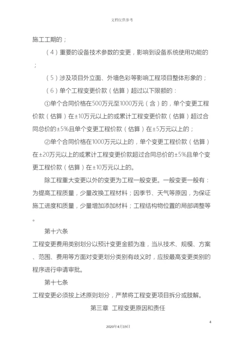 工程变更管理办法.docx