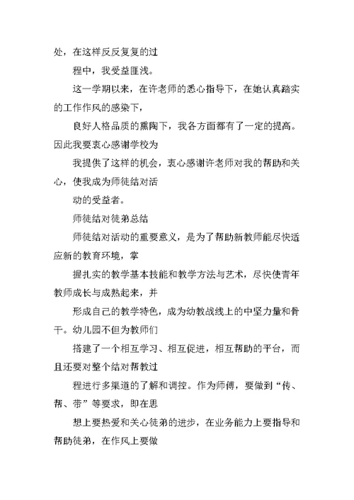 小学语文教师师徒结对徒弟总结