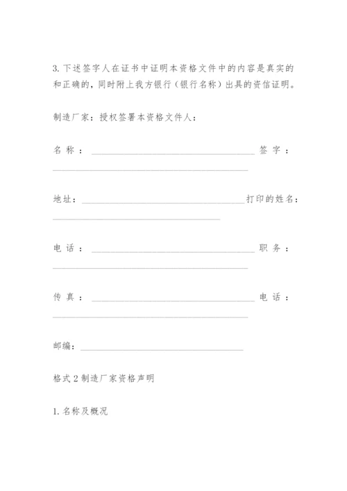 投标书范本.docx