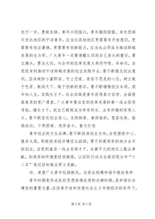 在纪念五四运动讲话 (5).docx