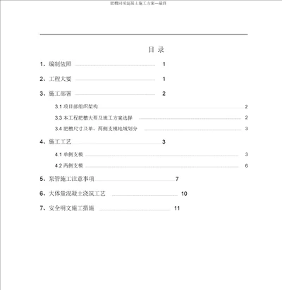 肥槽回填混凝土施工方案最终2015.9.25