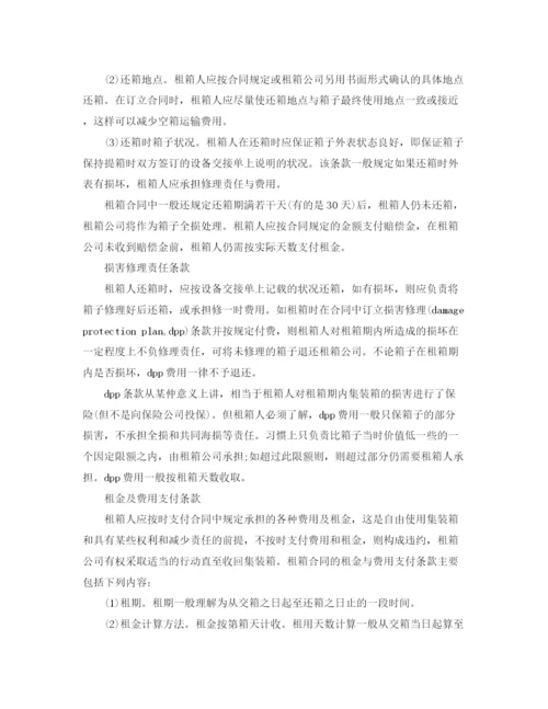 2023年集装箱租赁合同样本.docx