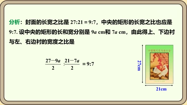 人教版数学九年级上册21.3.3  面积问题课件（共25张PPT）
