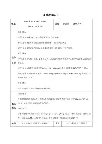 【课堂跟踪】Unit 3 My school calendar  Part A  Let′s tal