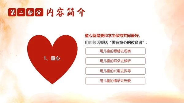 做最好的老师好书推荐阅读分享会PPT课件读书分享