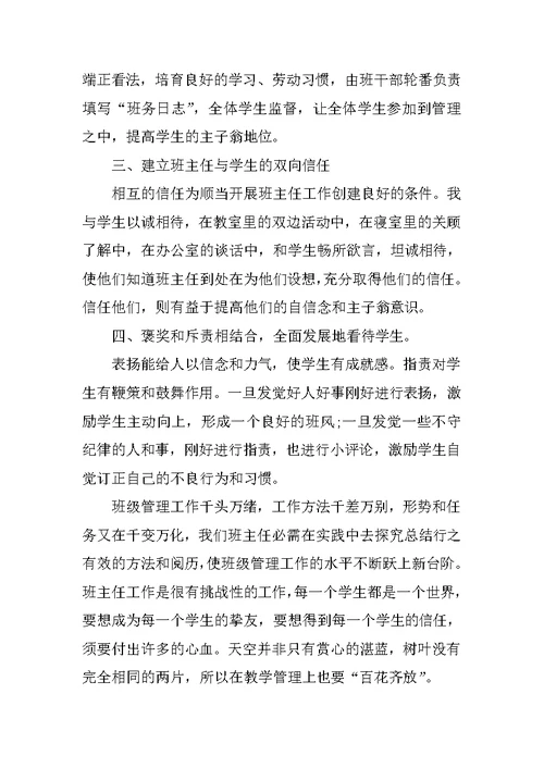 初二班主任期末个人工作总结